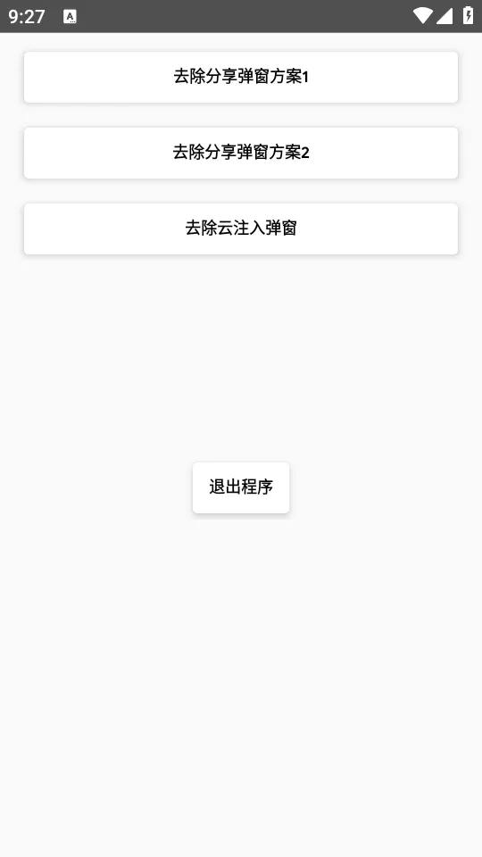 去除分享弹窗(广告拦截工具)  手机版