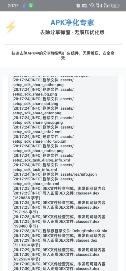 去除分享弹窗(广告拦截工具)  手机版