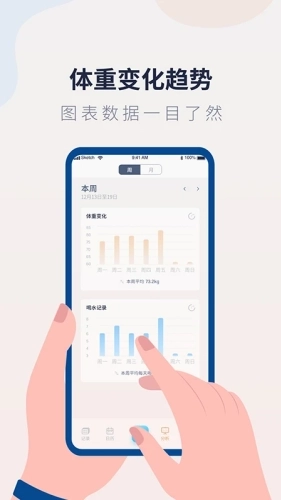 体重记录管家最新版1