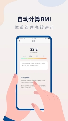 体重记录管家最新版4