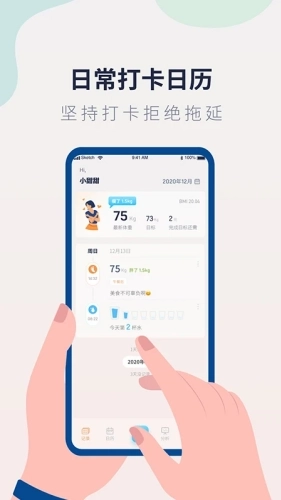 体重记录管家最新版3