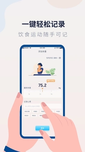 体重记录管家最新版2