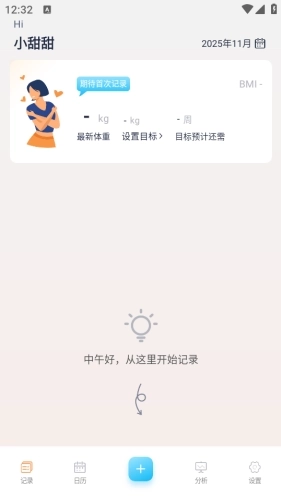 体重记录管家最新版安装下载