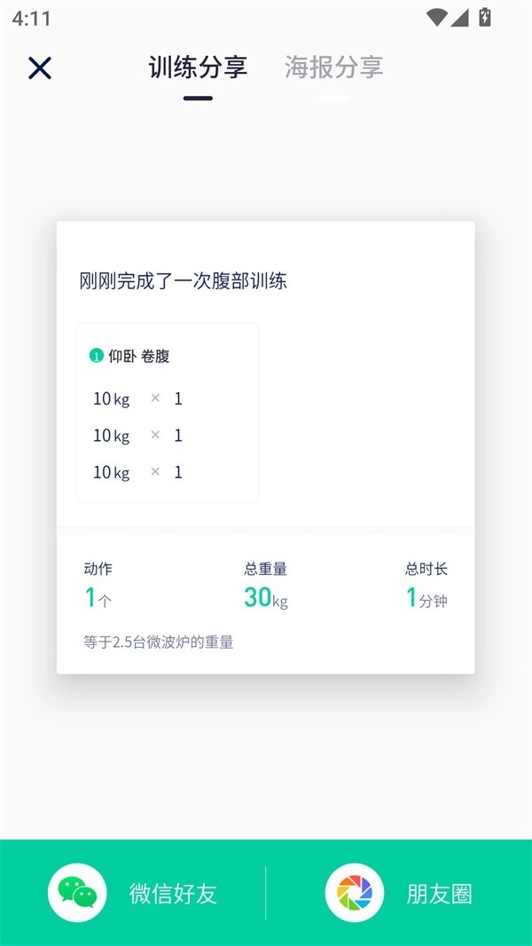 健身笔记正版1