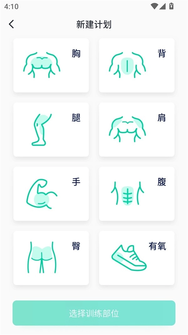 健身笔记正版4