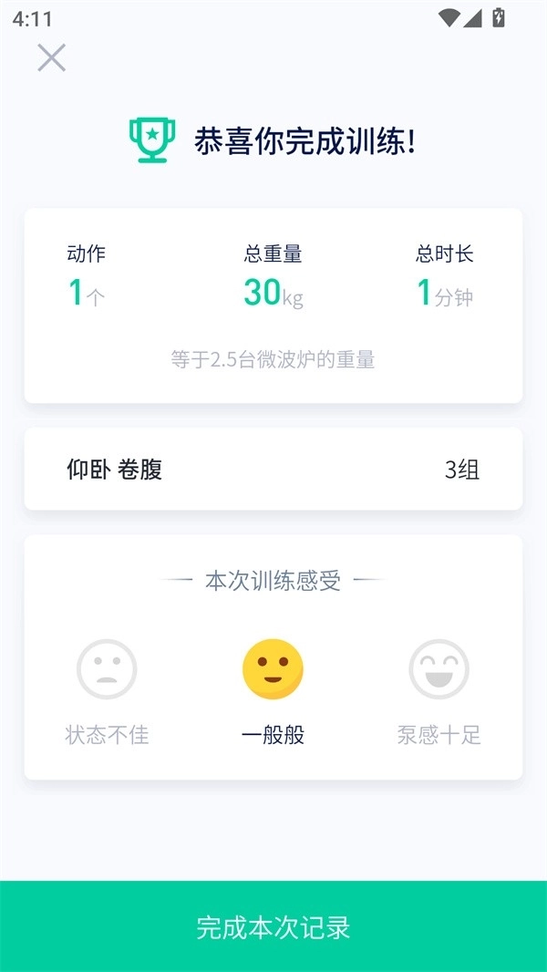 健身笔记正版2