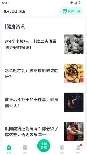 健身笔记正版软件下载