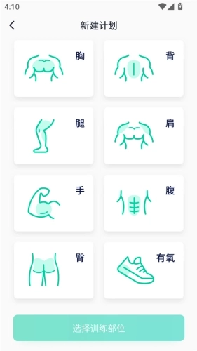 健身笔记正版软件下载