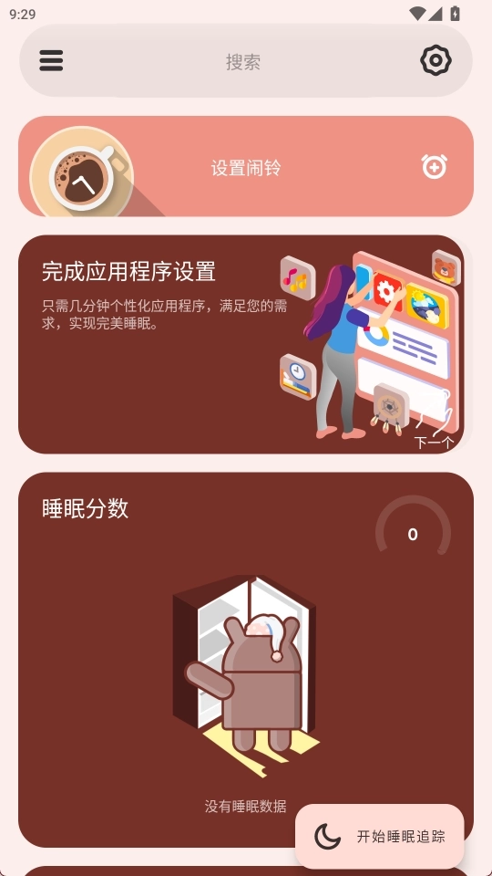 Sleep安卓版app下载