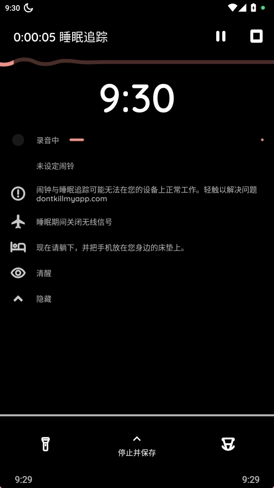 Sleep安卓版app下载