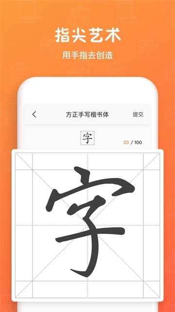 手迹造字3