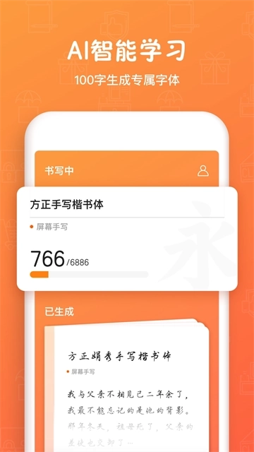 手迹造字1
