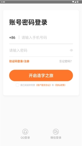 手迹造字安卓版下载