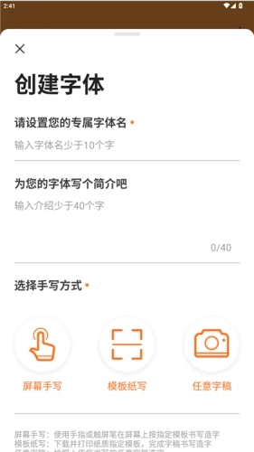 手迹造字安卓版下载