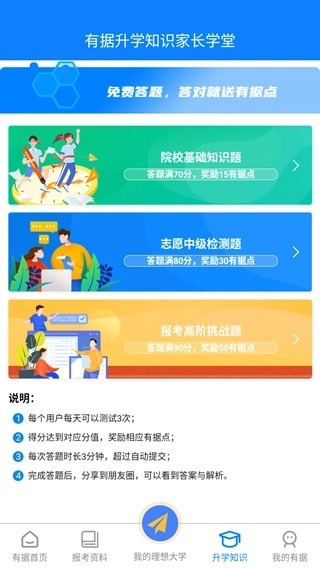 有据升学最新版2