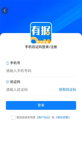 有据升学最新版4