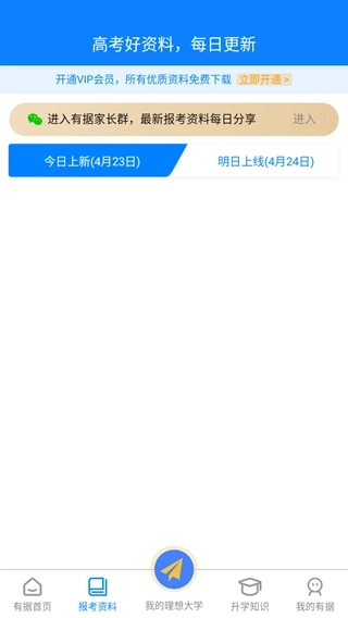 有据升学最新版1