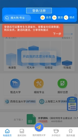 有据升学最新版3