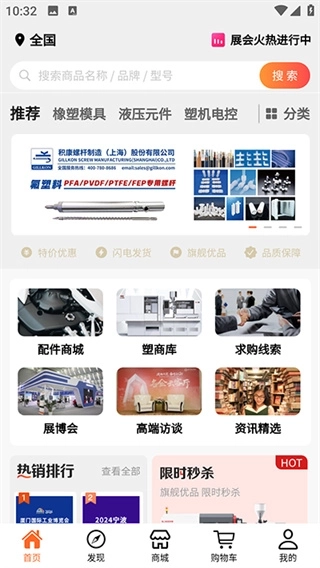 塑胶工业官网版下载