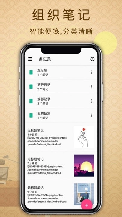 备忘录提醒正版1