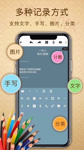 备忘录提醒正版4