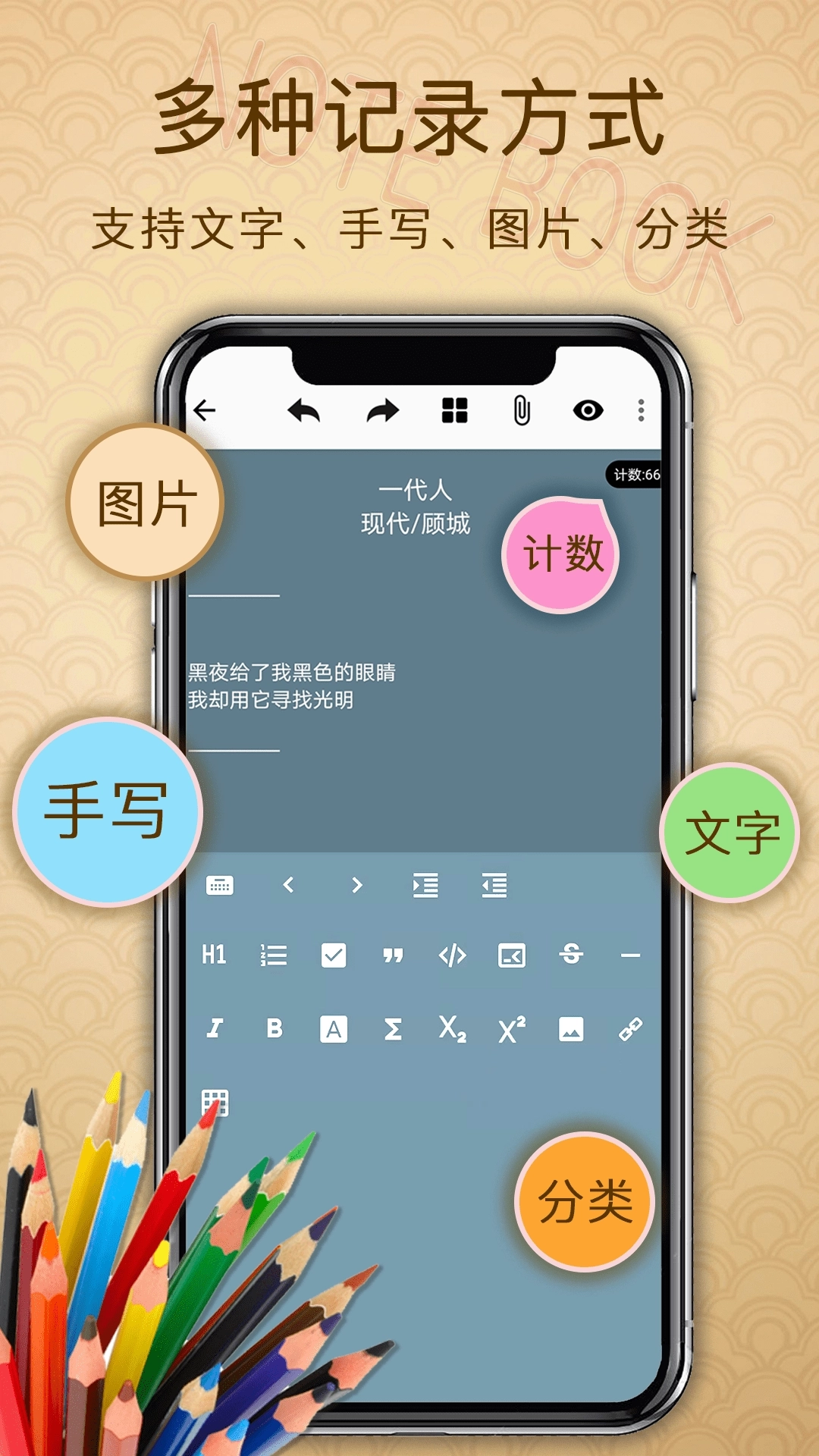 备忘录提醒正版3