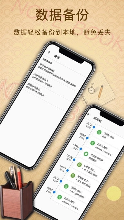 备忘录提醒正版2