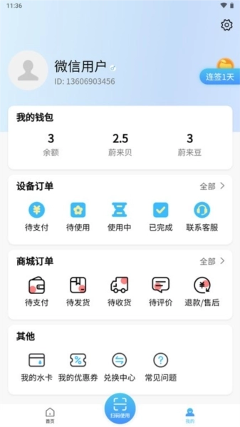 蔚来校园安卓版
