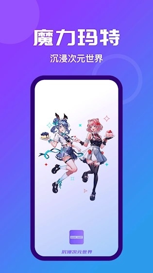 魔力玛特安卓版