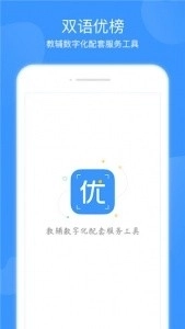 双语优榜正版