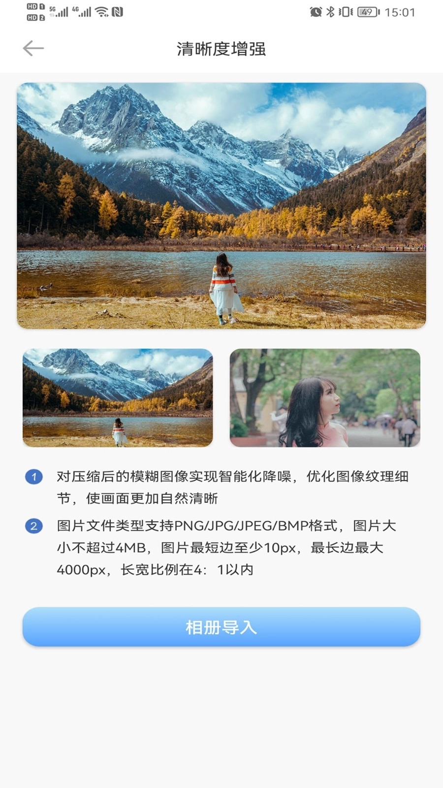 手机照片修复3