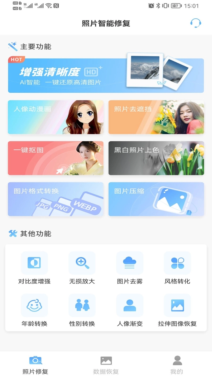 手机照片修复4
