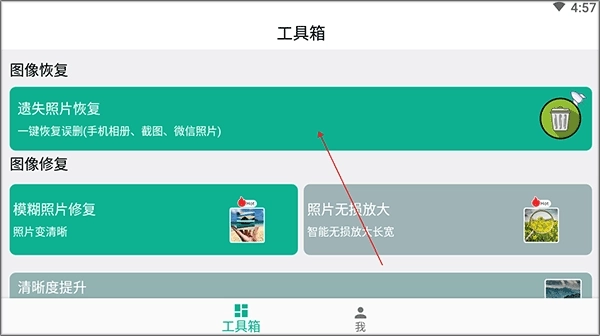 手机照片修复安装下载
