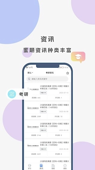 翻硕百科蜜题安卓版1