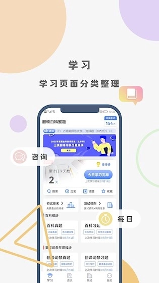 翻硕百科蜜题安卓版3