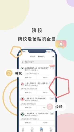 翻硕百科蜜题安卓版2