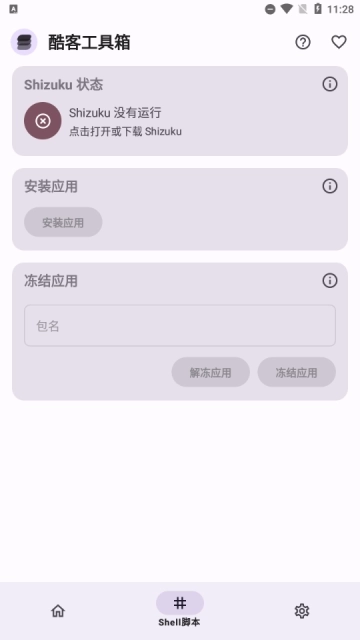 酷客工具箱正版2