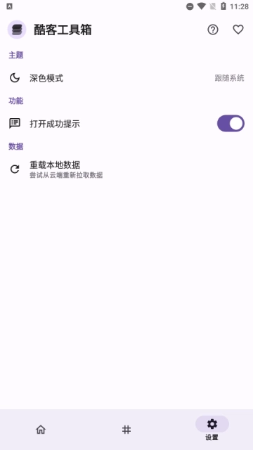 酷客工具箱正版1