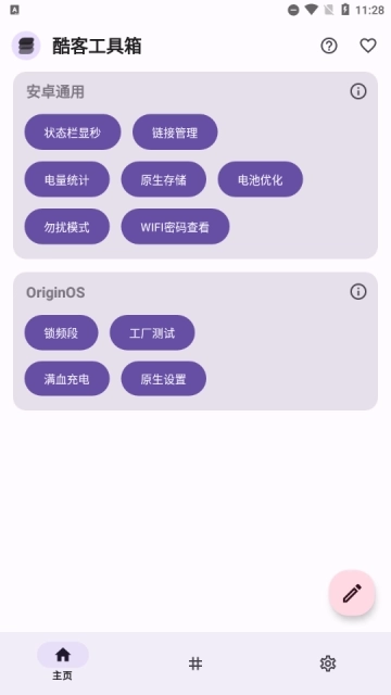 酷客工具箱正版4