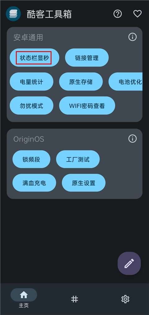 酷客工具箱正版手机下载