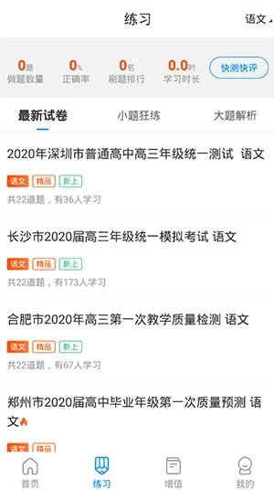 考试在线正版手机下载