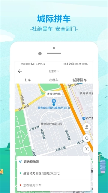 出行365安卓版1