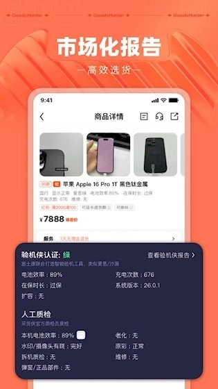 采货侠安卓版3