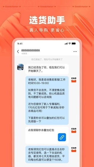 采货侠安卓版安装下载