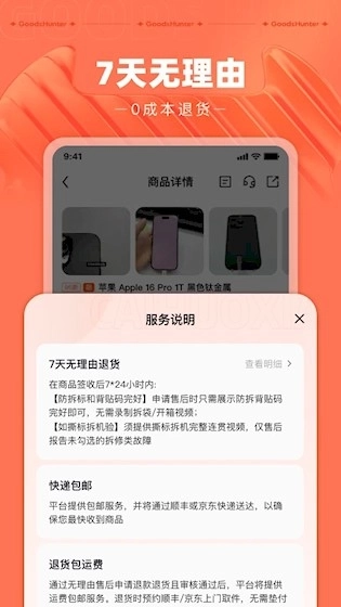 采货侠安卓版4