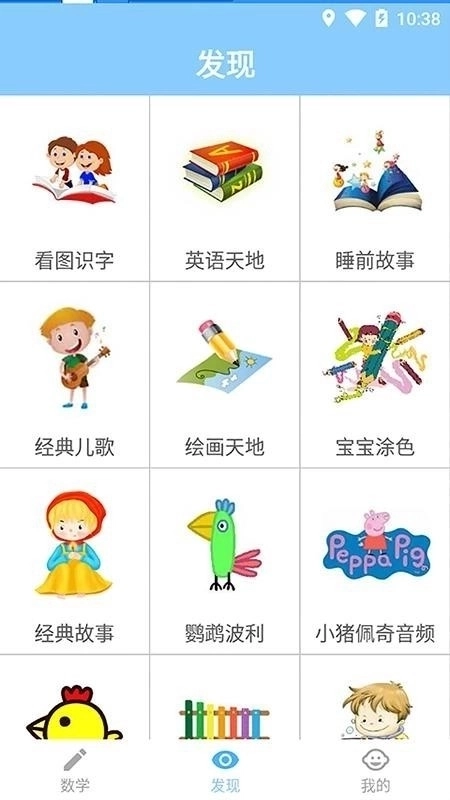 宝宝数学安卓版2