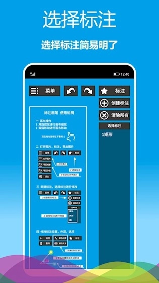 标注画笔安卓版4