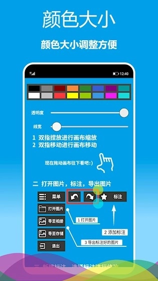 标注画笔安卓版2