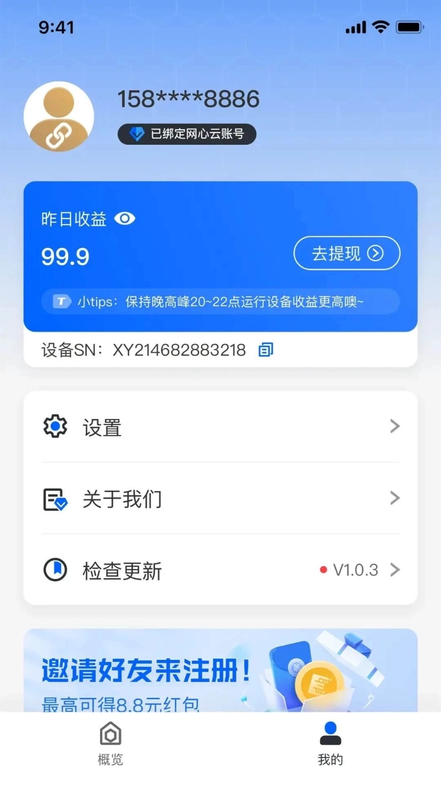手机宝最新版3