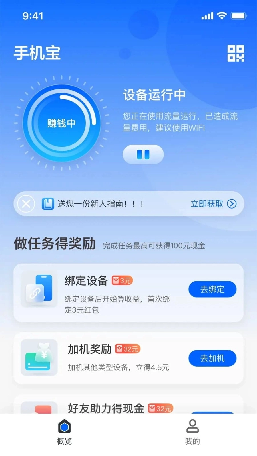 手机宝最新版4